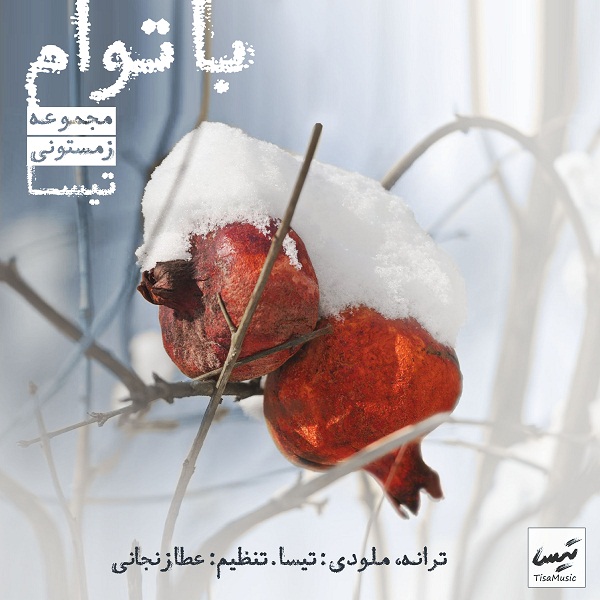 دانلود آهنگ تیسا با توام